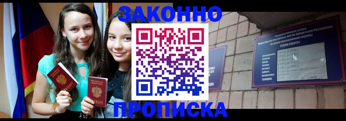 временная регистрация законно в Белоозёрском