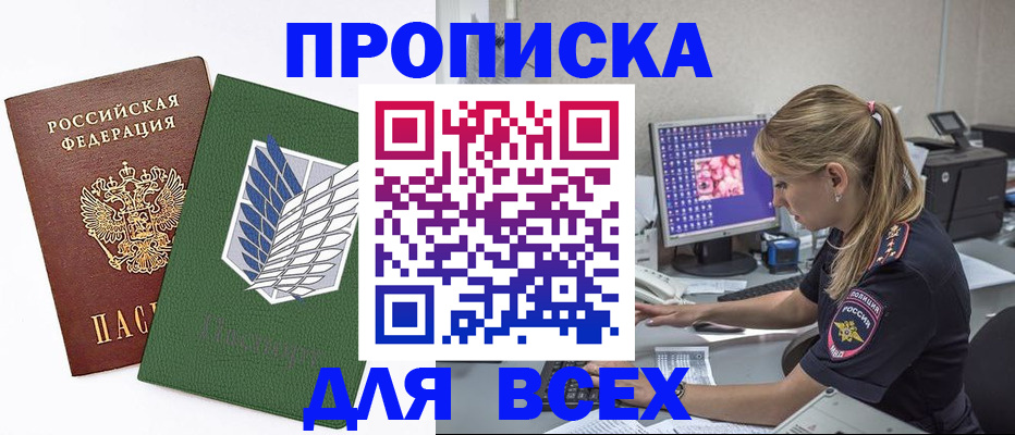 прописка в квартире в Белоозёрском