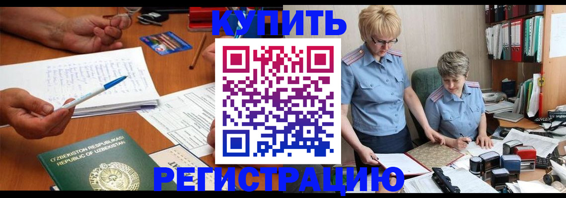 купить прописку в Белоозёрском