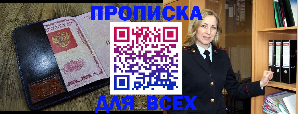 временная регистрация собственник в Белоозёрском