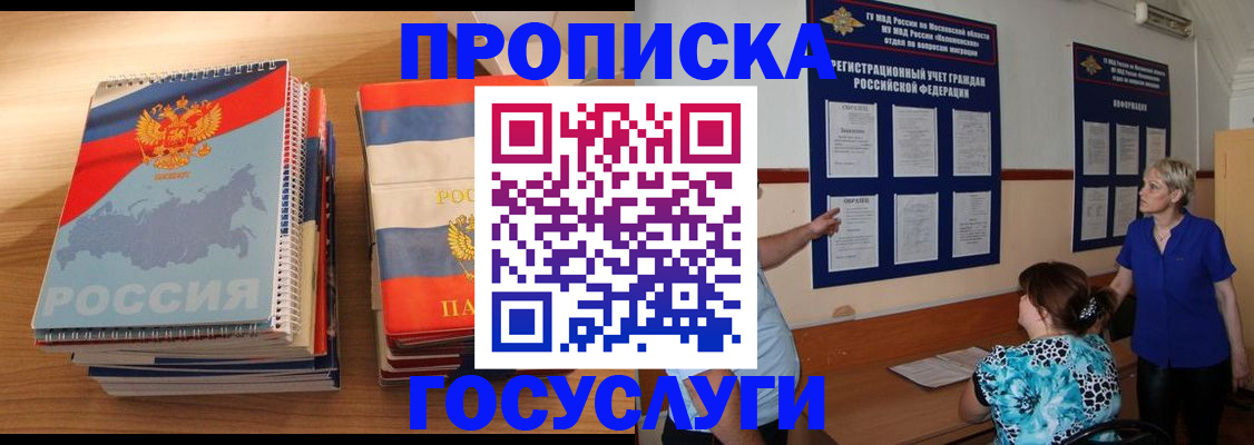 прописка иностранных граждан в Белоозёрском